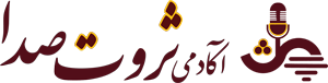 آکادمی ثروت صدا